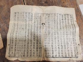 明刻本散页《史记》一张二面；可装镜框装饰书房，增添文化品位；可赠送亲朋；百年以上故纸，不可轻弃，字大如钱9