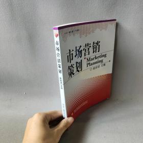 【正版二手】市场营销策划