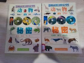 动物的 1000 个秘密 (大猩猩、河马、北极熊……   .恐龙、昆虫、鸟、鱼......  )(两册合售彩色画册非常不错的童书)