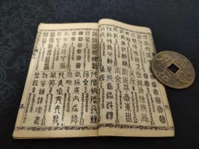 3317光绪，上海龙文石书局石印《增订最新正续万宝全书》一函八册全 ，带函套，花边少见！
其中正编六册二十卷全 续编两册五卷全 是书内容：风水地理 阴阳八卦 面相卜易 等包罗万象！！