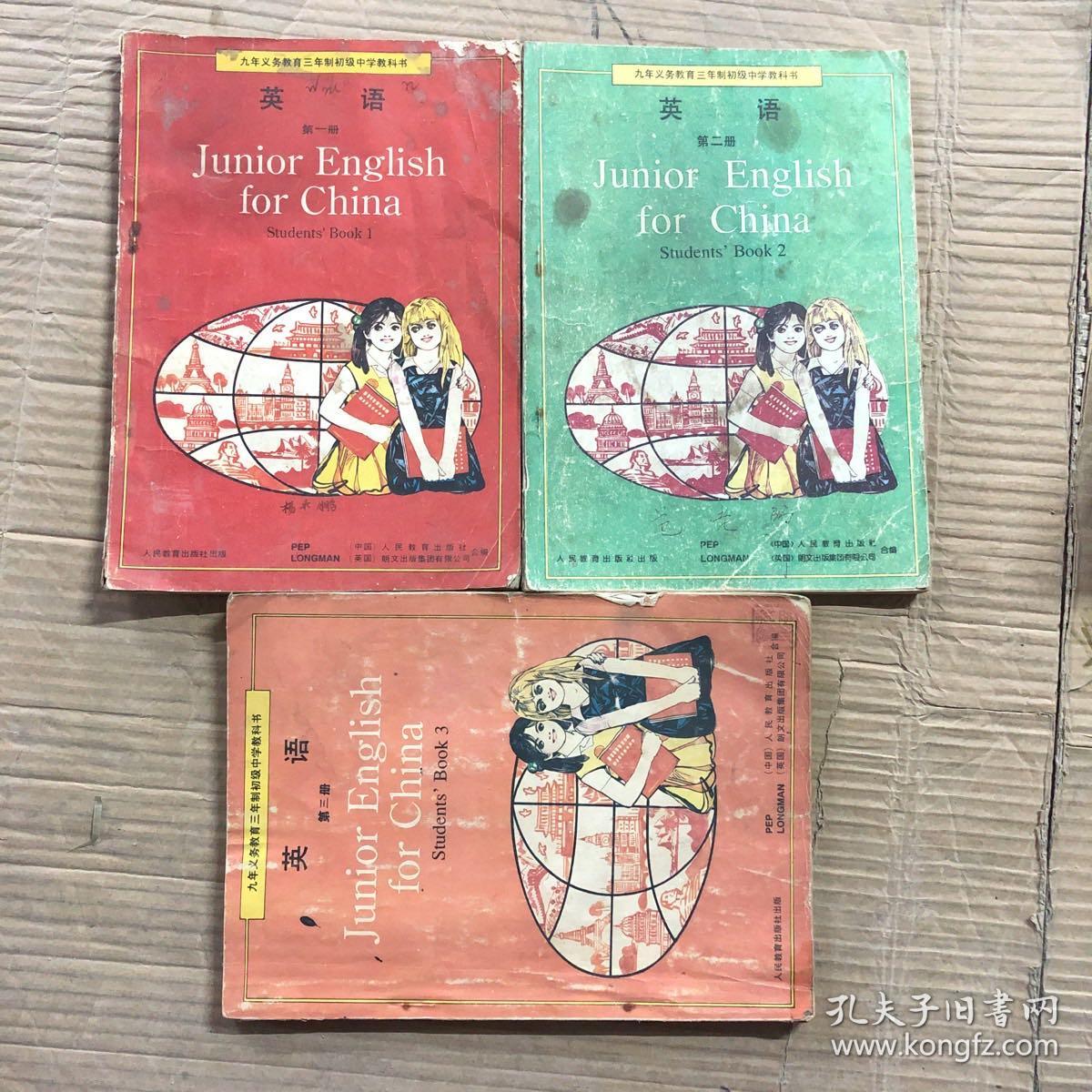90九十年代中前期初中英语课本九年义务教育三年制初级中学教科书英语全套3本 有笔迹 孔夫子旧书网