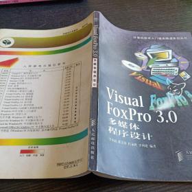 Visual FoxPro 3.0多媒体程序设计