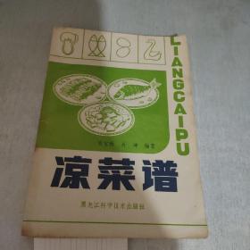 凉菜谱