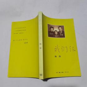 我们仨