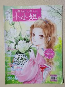意林 - 小小姐 2011.06 总第17期