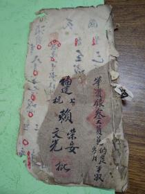 民國時期福建上杭風水先生流年批命冊（毛筆手寫）：賴榮安、賴文光批