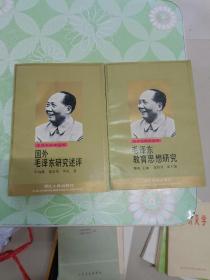 毛泽东(两册)