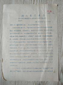 1958年湖北省交通厅关于开展木怕船定期文检管理工作希作好准备的通知