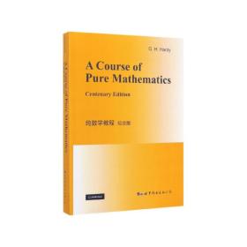 全新正版 纯数学教程(纪念版)(英文版) (英)G.H.哈代 9787519253622 世界图书出版公司