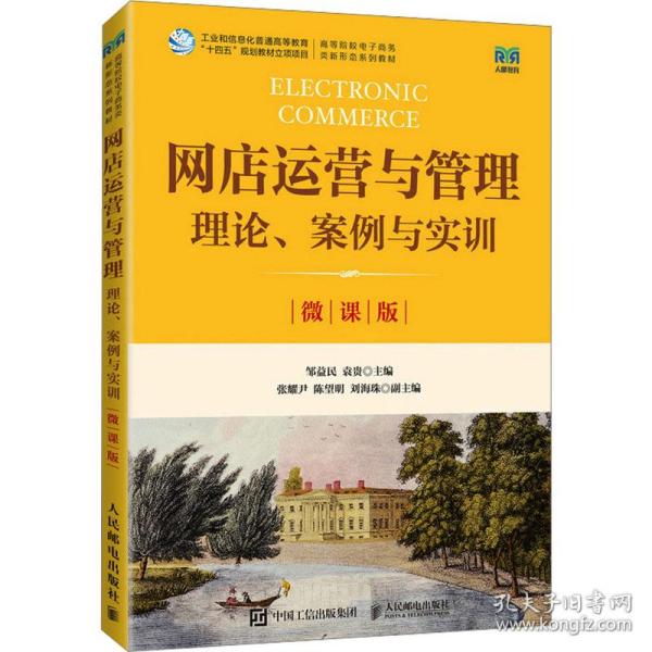 网店运营与管理