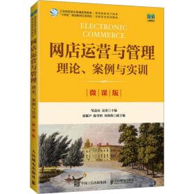 网店运营与管理