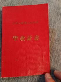 苏州教育史料：校长郑辟疆，1959年江苏省丝绸工业学校毕业证书（美照）