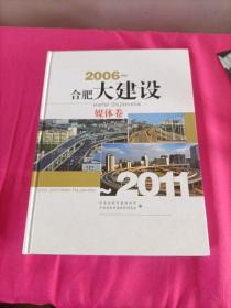 合肥大建设   媒体卷