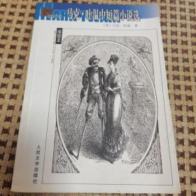 马克•吐温中短篇小说选