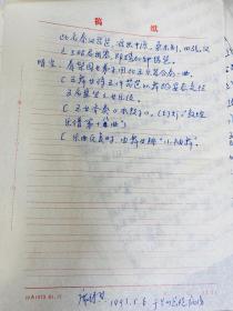 席臻贯（甘肃敦煌艺术剧院原院长、敦煌学家，《敦煌古乐》作者）珍贵手稿13页 敦煌古乐 琵琶曲片段 93年于病榻