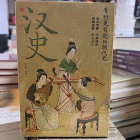 汉史