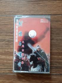 【磁帶】香港無線電視?。荷涞裼⑿蹅髦黝}金曲全集