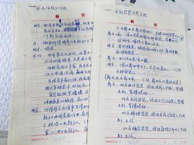 席臻贯（甘肃敦煌艺术剧院原院长、敦煌学家，《敦煌古乐》作者）珍贵手稿13页 敦煌古乐 琵琶曲片段 93年于病榻
