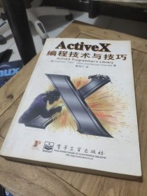 ActiveX 编程技术与技巧