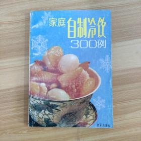 家庭自制冷饮300例