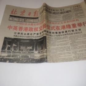 北京日报   1997 年7 月 1日(庆祝香港回归)