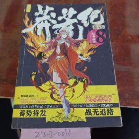 莽荒纪8铁血战神