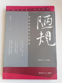 陋规；明清的腐败与反腐败