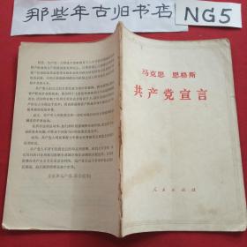 共产党宣言(后面缺页
