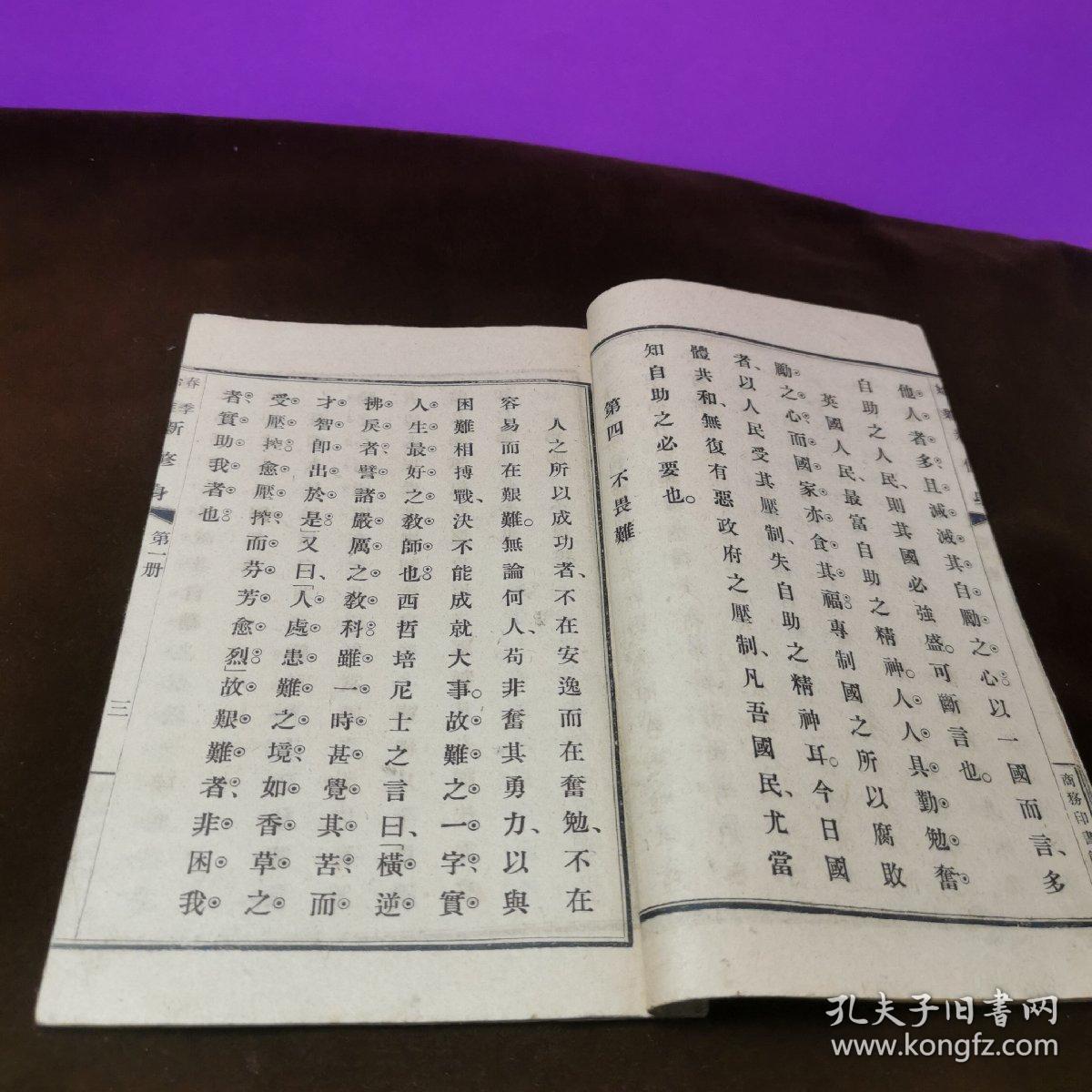 民国高等小学校 春季始業 新修身 第一册 孔夫子旧书网 民国高等小学校 春季始業 新修身 第一册 孔夫子旧书网