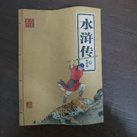 水浒传-家庭书架