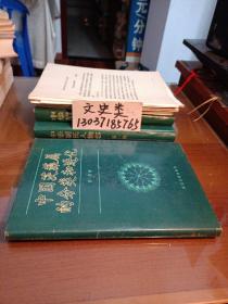 中国茨藻属的分类和进化 游浚著（作者签名本，内夹有几张原稿 ，包正版现货 无其他写划）