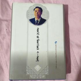 桑 舍力布回憶錄   蒙文