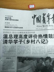 中国青年报2005年6月17日 生日报