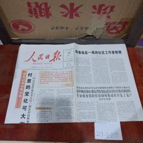 人民日报2020年2月18日。