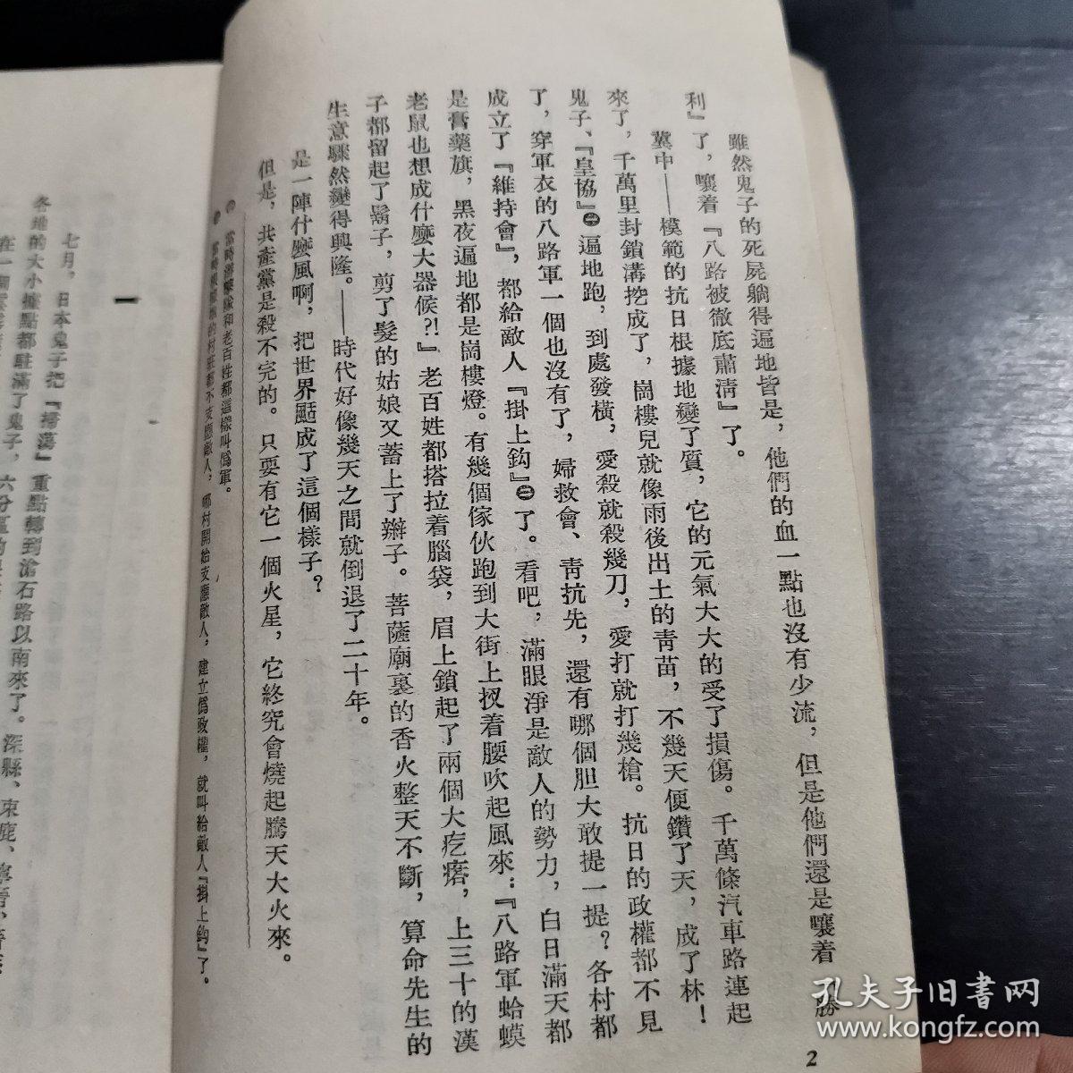 平原烈火(人民文学出版社 1951年5月1版 1957年2月第13次印刷)_徐光辉