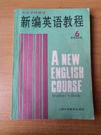 新编英语教程--学生用书(6)