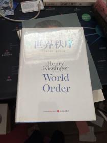 世界秩序