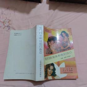 我们的身体和我们自己