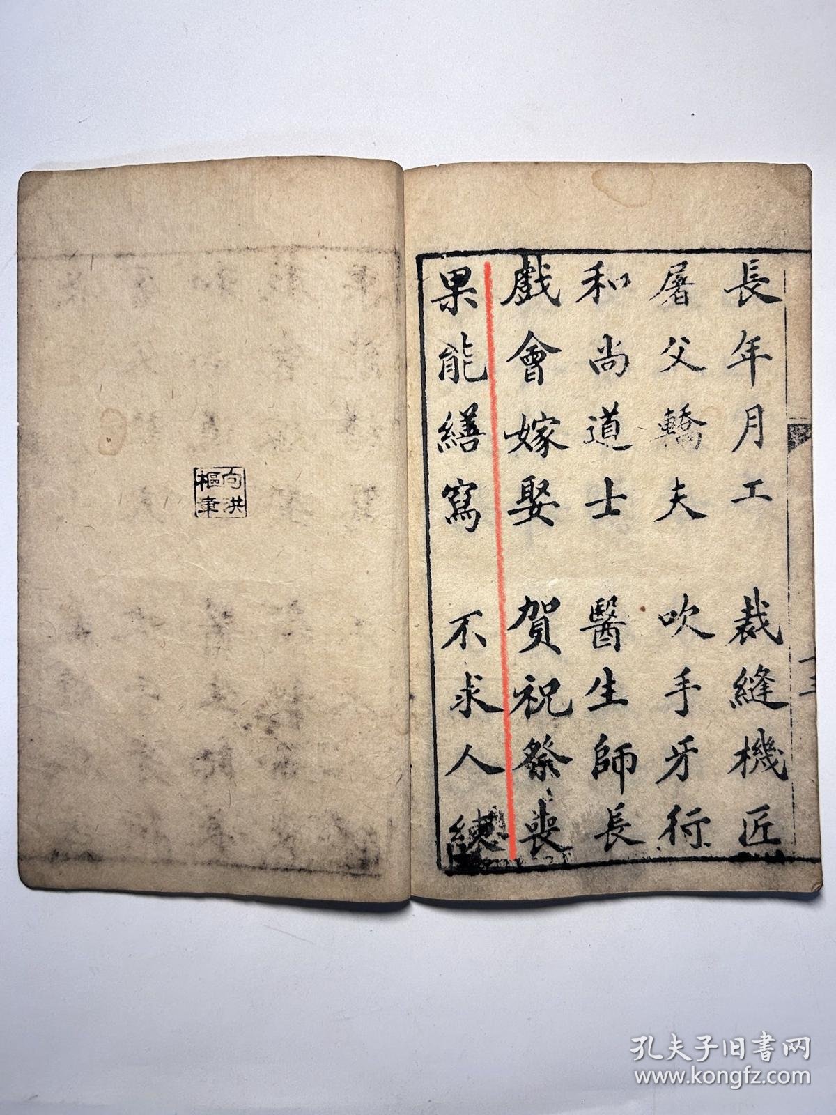 【图】杂字|少见,清木刻蒙学《四言杂字》一册全,开篇“四言杂字,可美可嘉,士农工商,俱要用他”、也有“数目落脚”、“伦常类”字样,结尾“和尚 ...