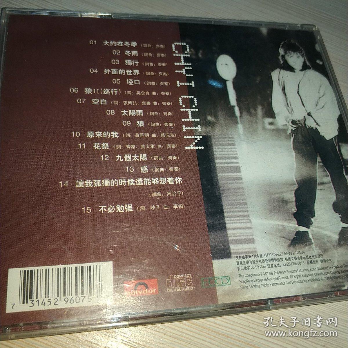 狼巡行 齐秦白金自选辑 cd