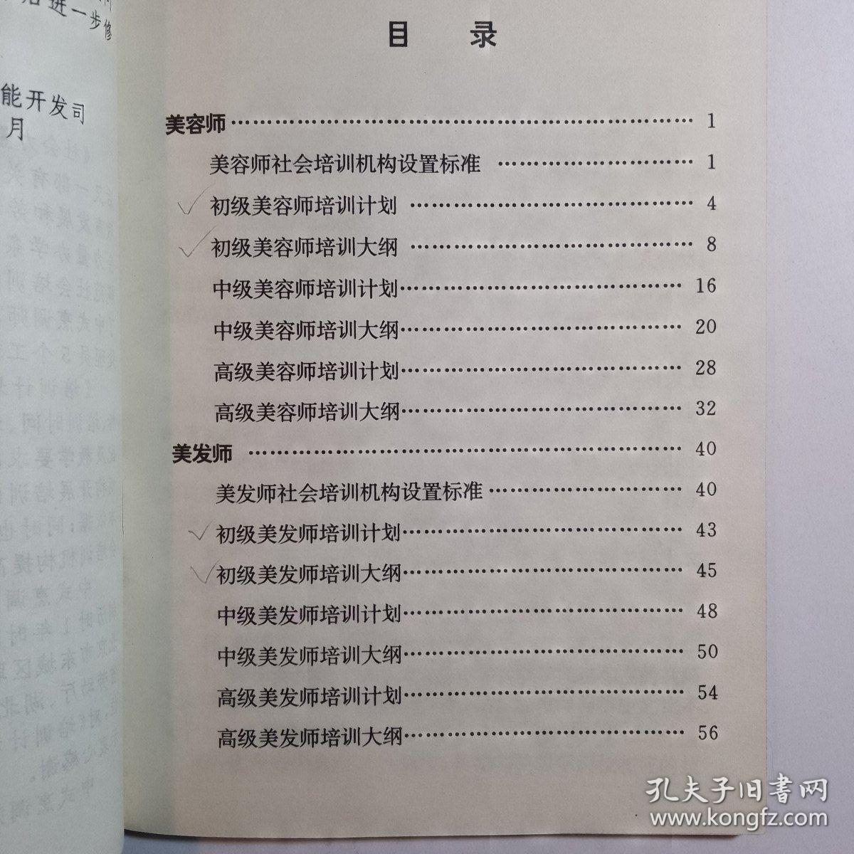 初级美德信体育- 德信体育官方网站- 德信体育APP下载 DEXIN SPORTS发师培训教学大纲