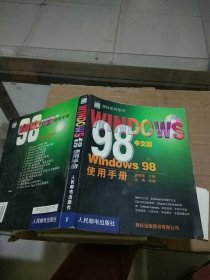 Windows 98使用手册  中文版