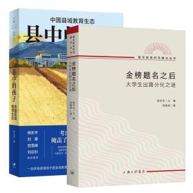 县中的孩子：中国县域教育生态
