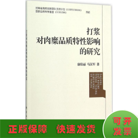 打浆对肉糜品质特性影响的研究