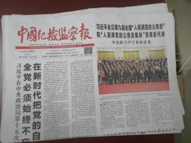 中国纪检监察报2019年6月26日