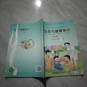 生命与健康常识 三年级 下册