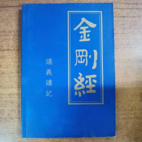 金刚经