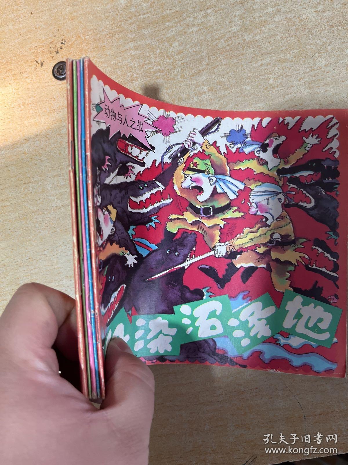 动物与人之战五本人鸟之战人蚁大战血战巨鼠岛血染沼泽地人鲨恶战