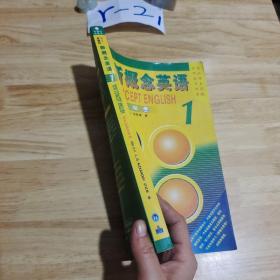 朗文外研社新概念英语1