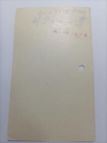 北京大学80年代余大钧教授签名借书卡：列宁全集20卷